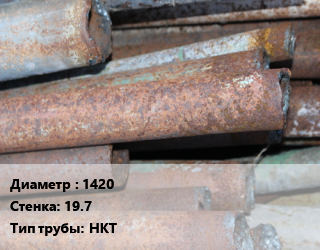 Труба БУ 1420х19.7 НКТ, т, газ, нефть, восстановленная цена от 65321 сом / т, где купить, условия доставки в Оше и Ошской области